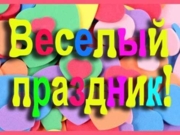 ПРАЗДНИКИ, СВАДЬБЫ, ТОРЖЕСТВА ПРАЗДНИКИ, СВАДЬБЫ, ТОРЖЕСТВА